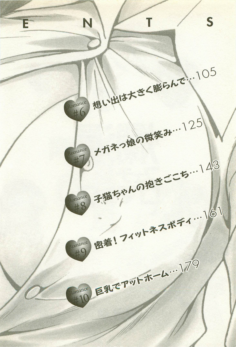 [松沢慧] 爛漫フェチロマンス