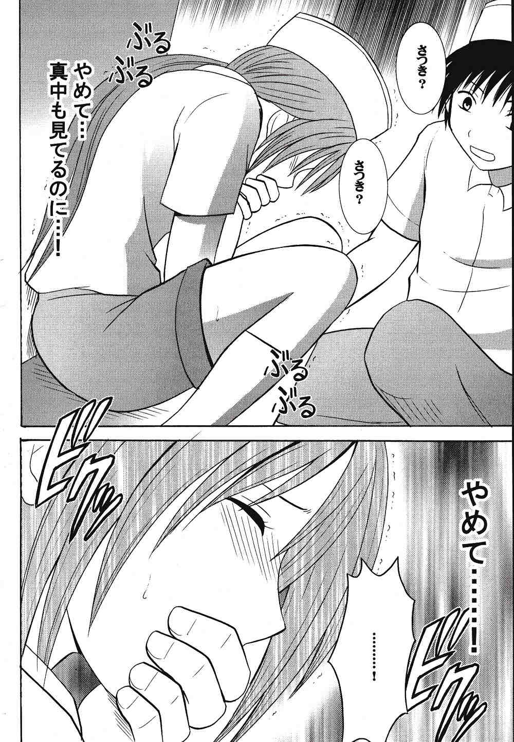 [クリムゾンコミックス (カーマイン)] 一期一会 2 (いちご100%)