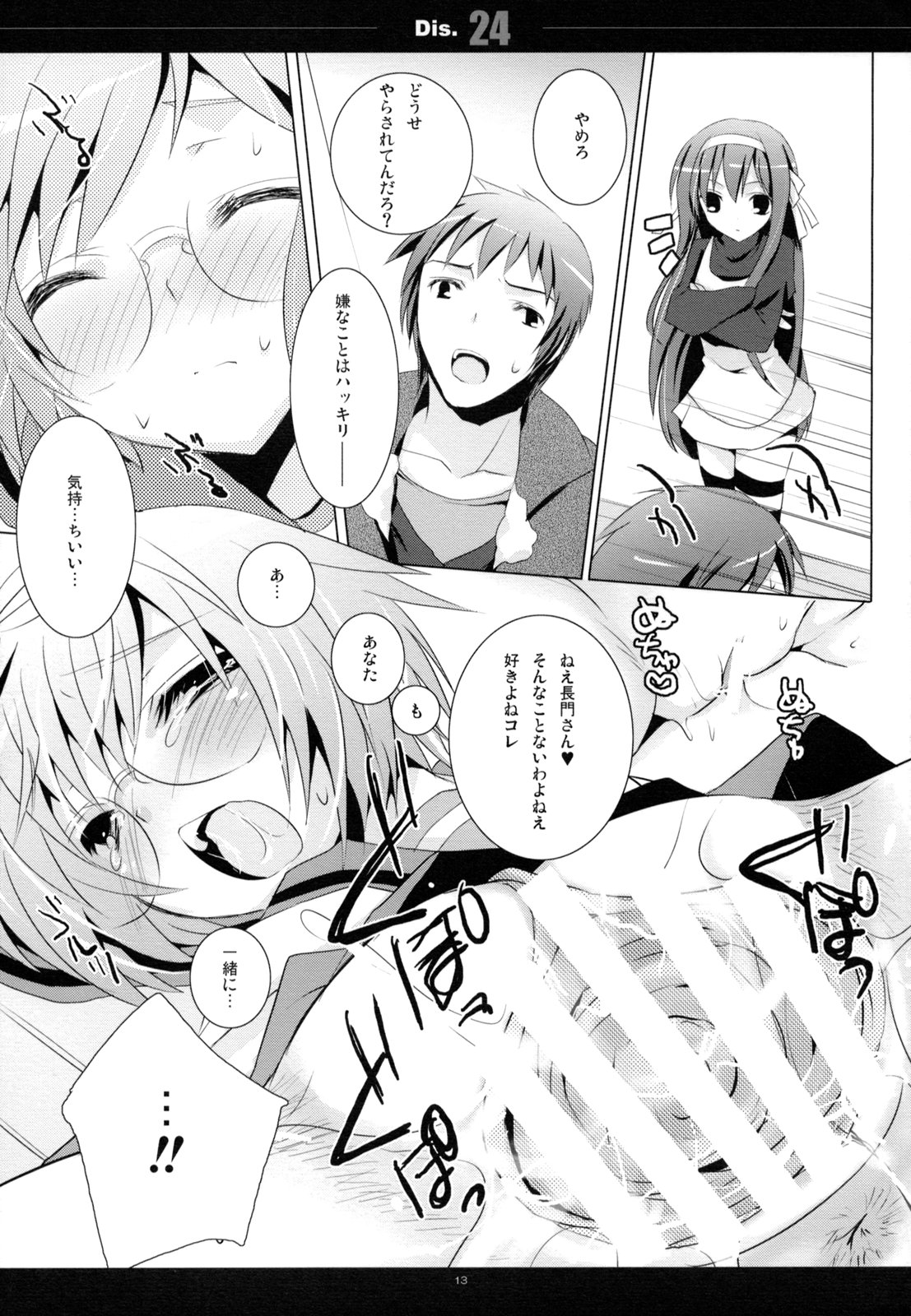(C75) [honeyking (蜜キング)] Dis.24 (涼宮ハルヒの憂鬱)