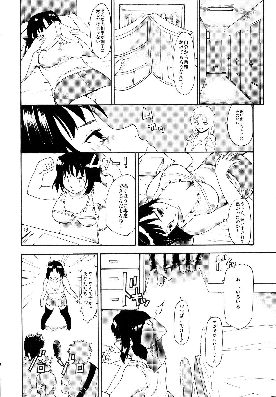 (C74) [PARANOIA CAT (藤原俊一)] 憧れの女 ―秘密の一週間― #2