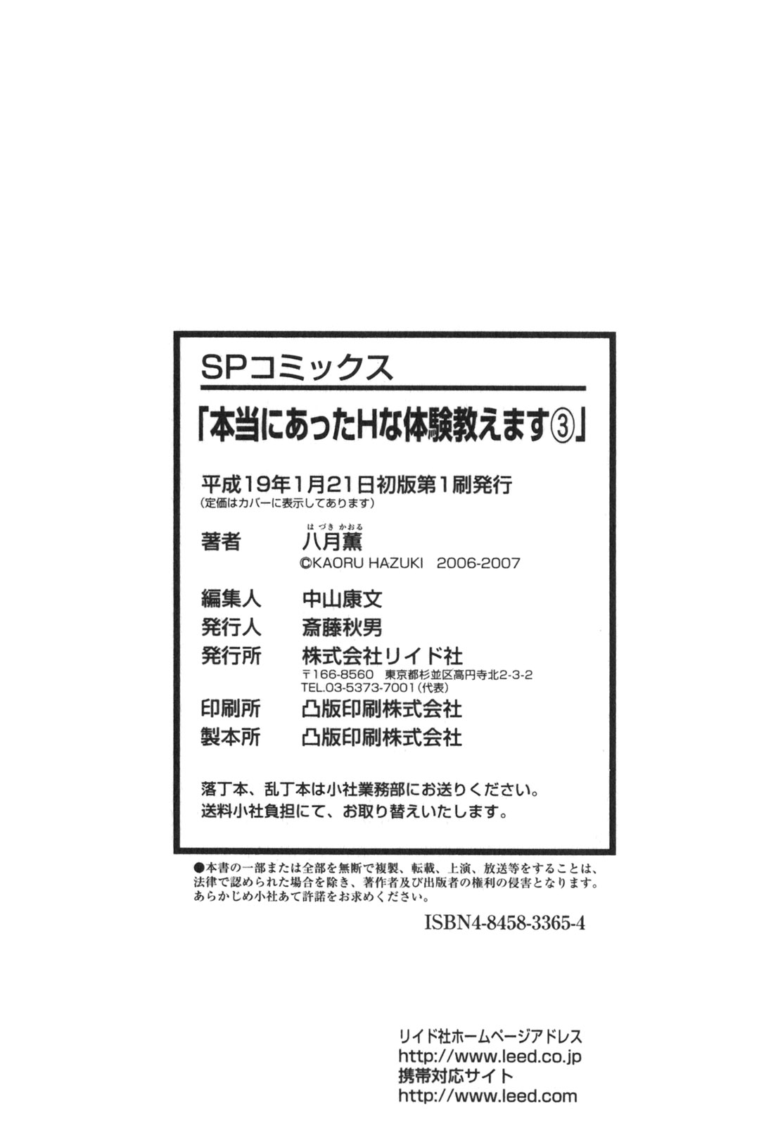 [八月薫] 本当にあったHな体験教えます 第3巻