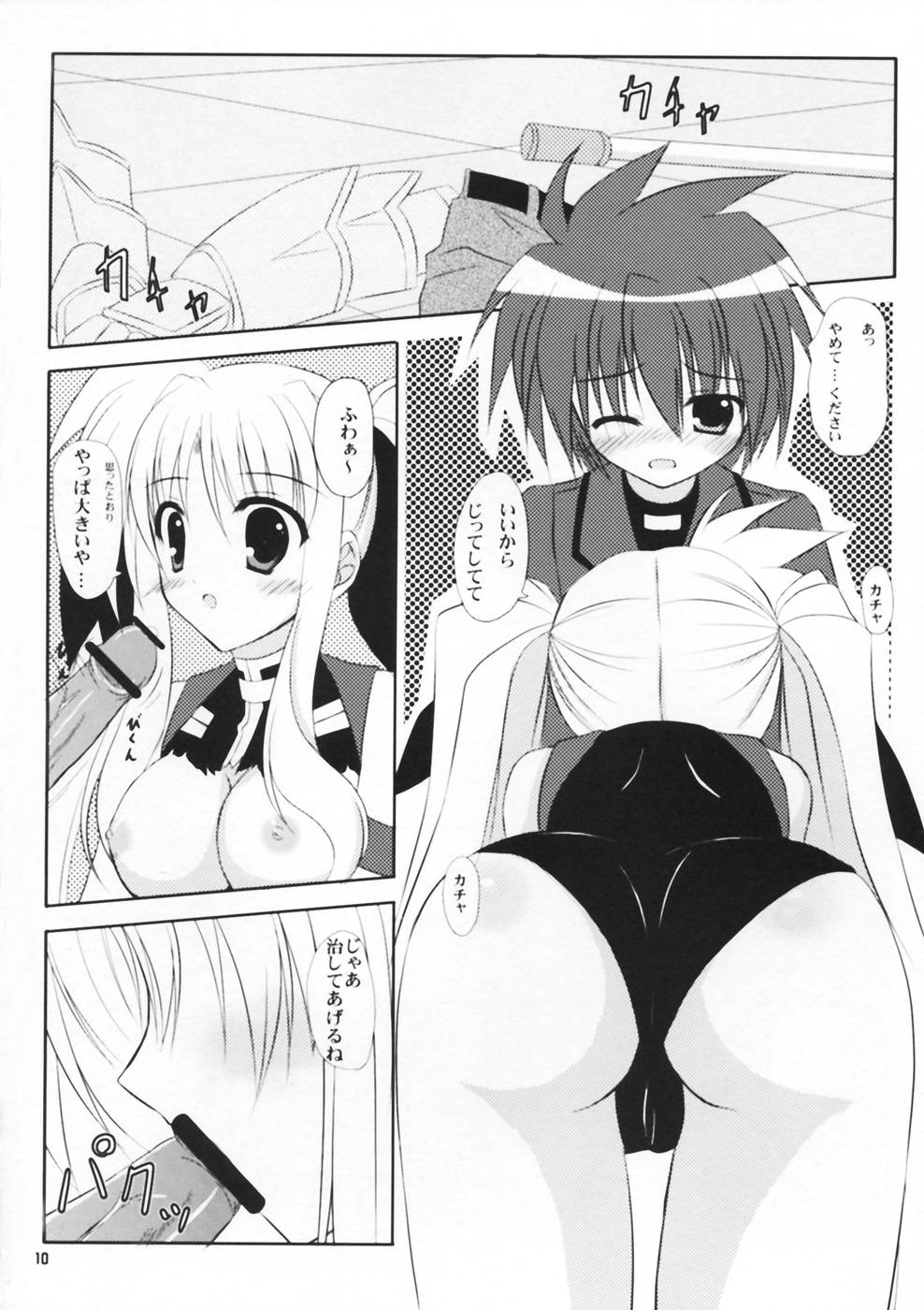 (サンクリ40) [うぱ小屋 (えんどり)] Secret training (魔法少女リリカルなのは)