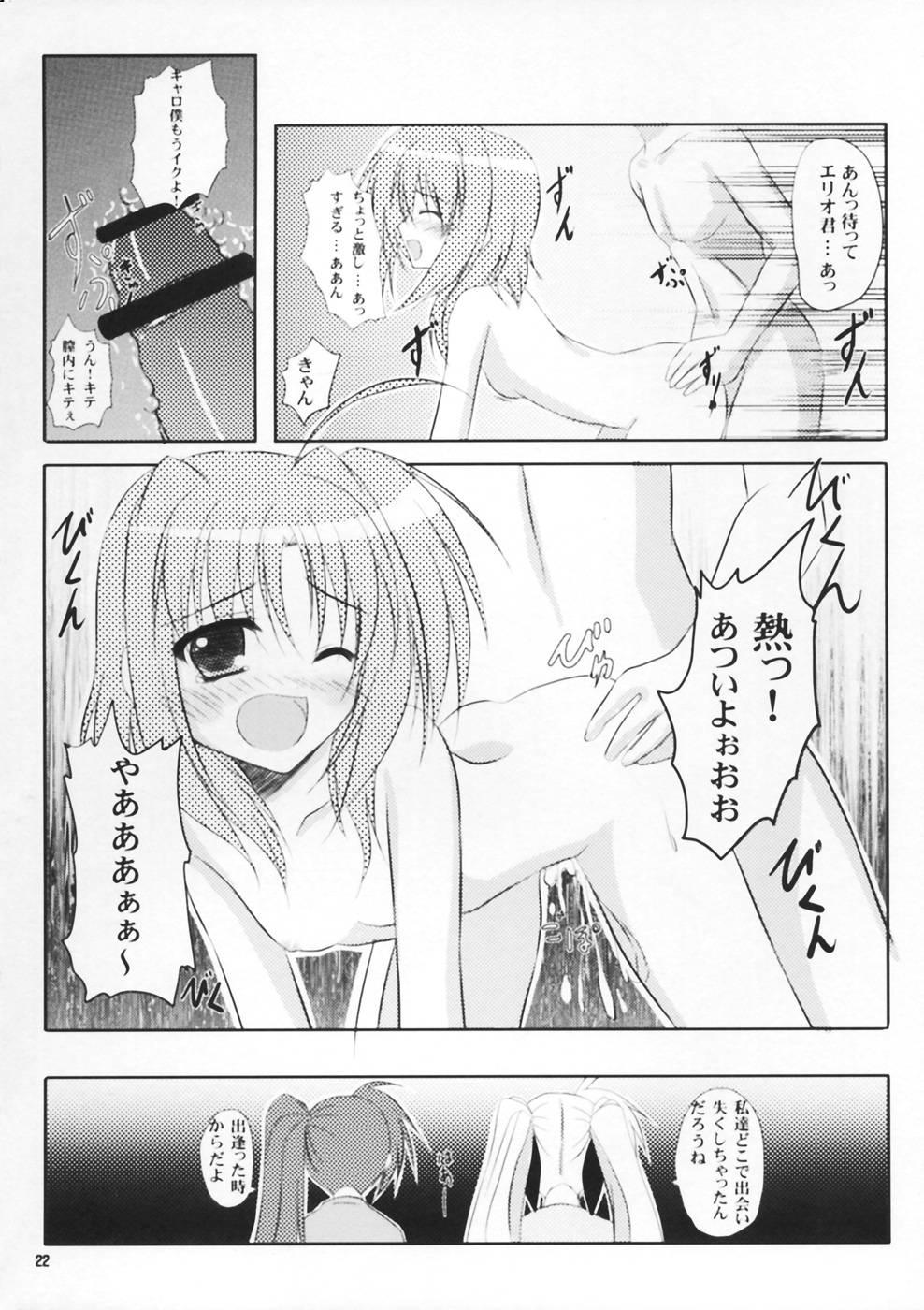 (サンクリ40) [うぱ小屋 (えんどり)] Secret training (魔法少女リリカルなのは)