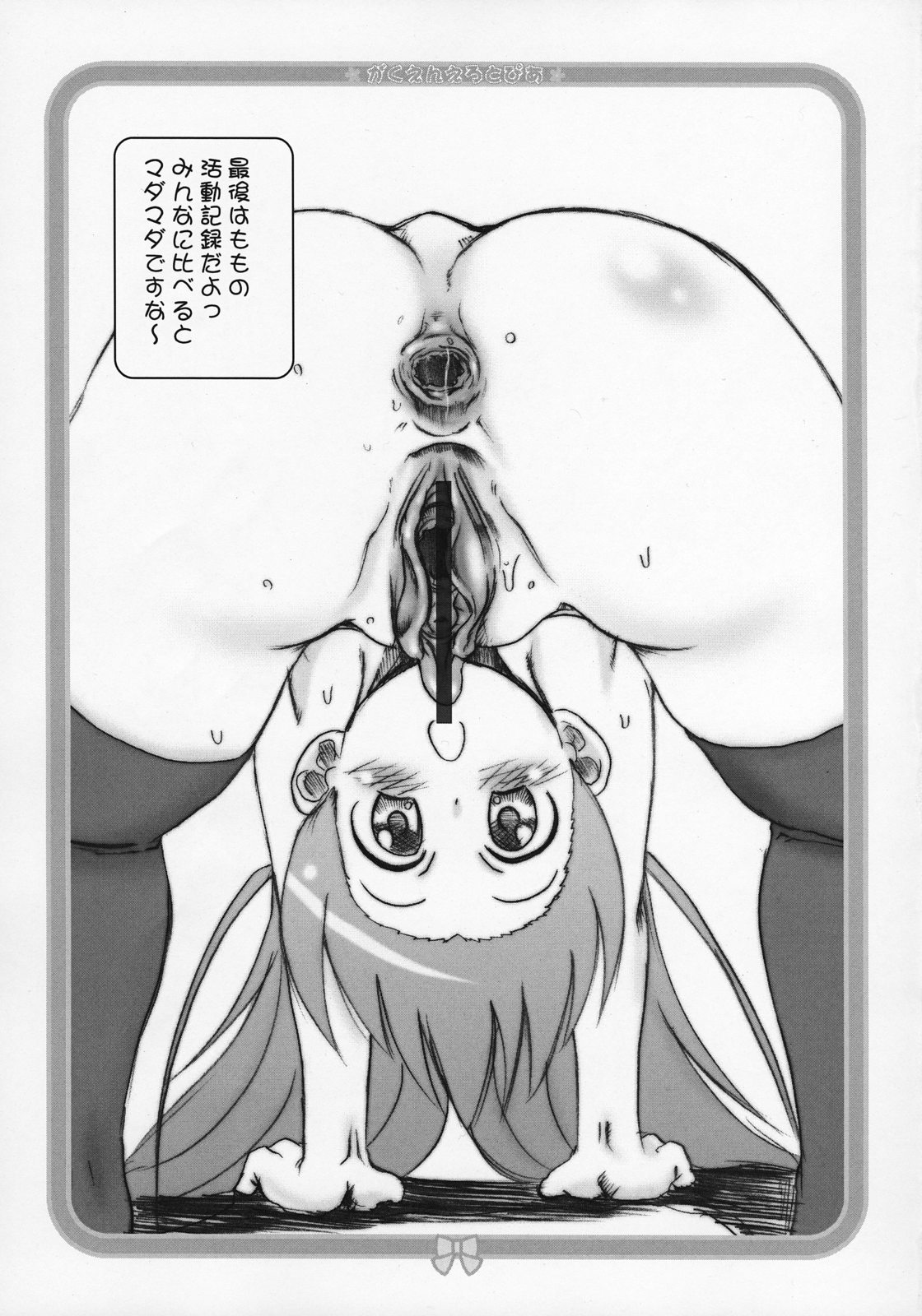 (ふたけっと対ABC～変態祭～) [OVACAS (広川浩一郎)] がくえんえろとぴあ (がくえんゆーとぴあ まなびストレート!)