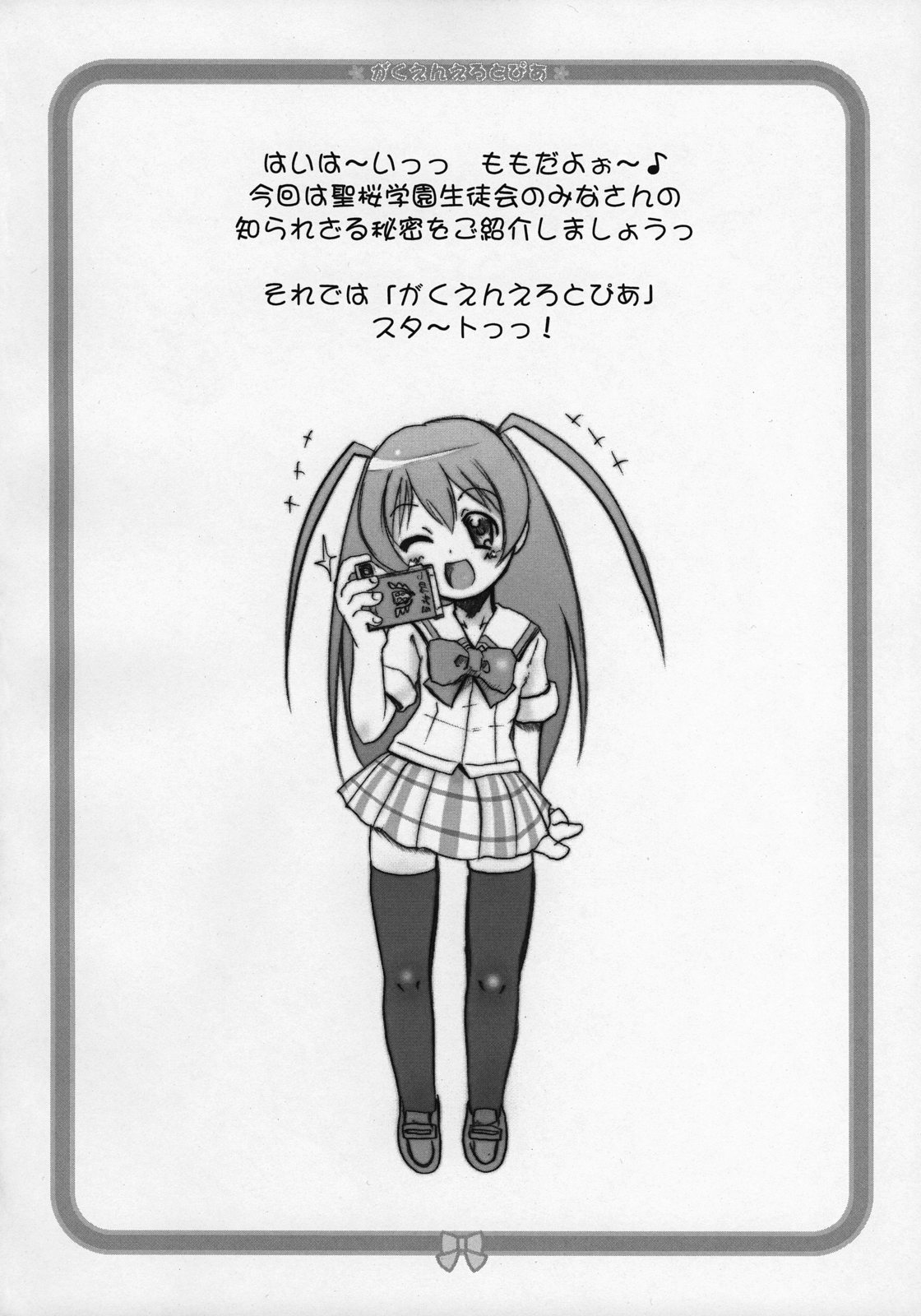 (ふたけっと対ABC～変態祭～) [OVACAS (広川浩一郎)] がくえんえろとぴあ (がくえんゆーとぴあ まなびストレート!)