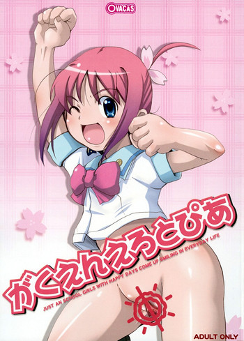 (ふたけっと対ABC～変態祭～) [OVACAS (広川浩一郎)] がくえんえろとぴあ (がくえんゆーとぴあ まなびストレート!)