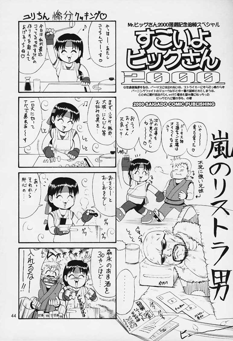 (C59) [彩画堂] ユリ&フレンズ2000 (キング･オブ･ファイターズ) [英訳] [無修正]