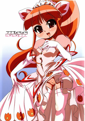 [悪性真性物] 愛がメラメラ (ふしぎ星の☆ふたご姫)