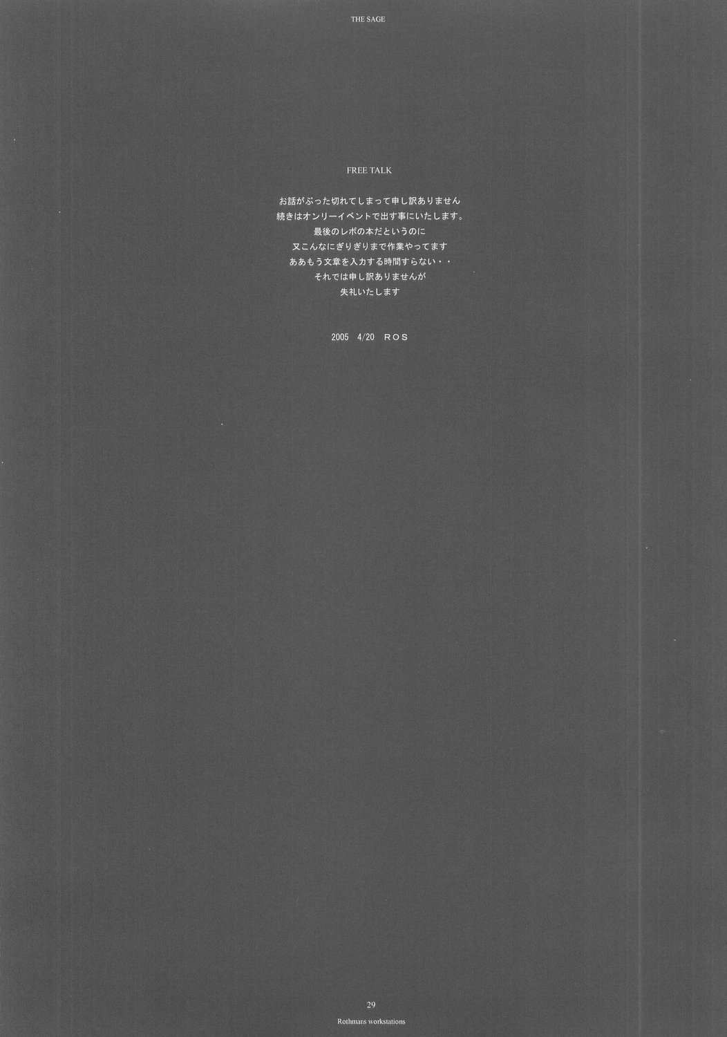 (Cレヴォ37) [R-WORKS (ROS)] THE SAGE (Fate/stay night)