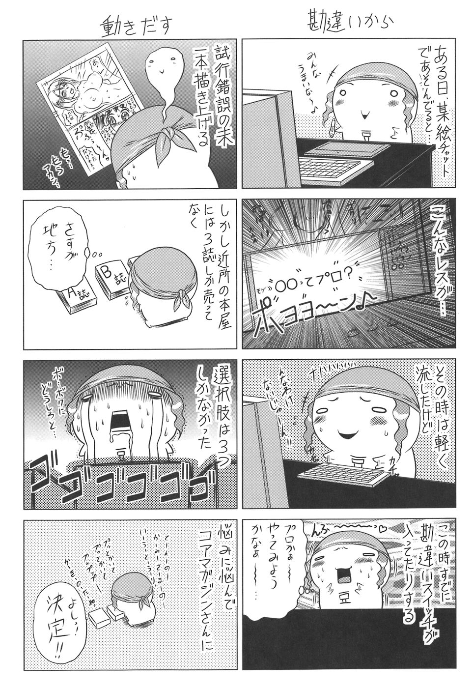 [要青豆] 色香のヒミツ