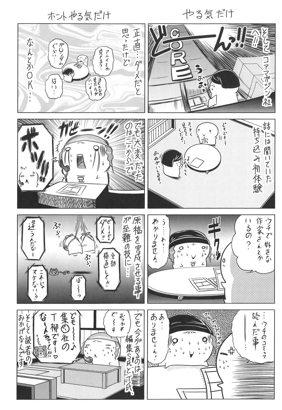 [要青豆] 色香のヒミツ
