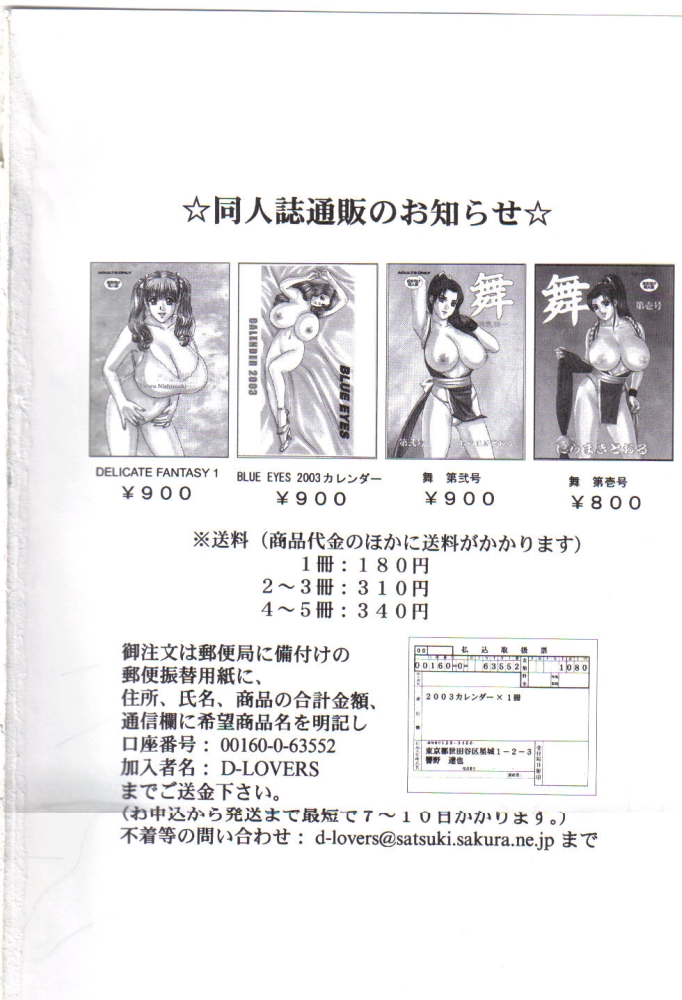 (C64) [D-LOVERS (にしまきとおる)] DELICATE FANTASY 2