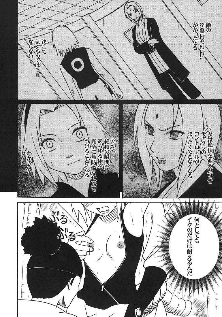 [クリムゾン (カーマイン)] 渦巻花束2 (NARUTO -ナルト-)