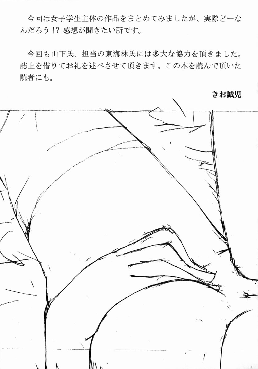 [きお誠児] 脱衣志願