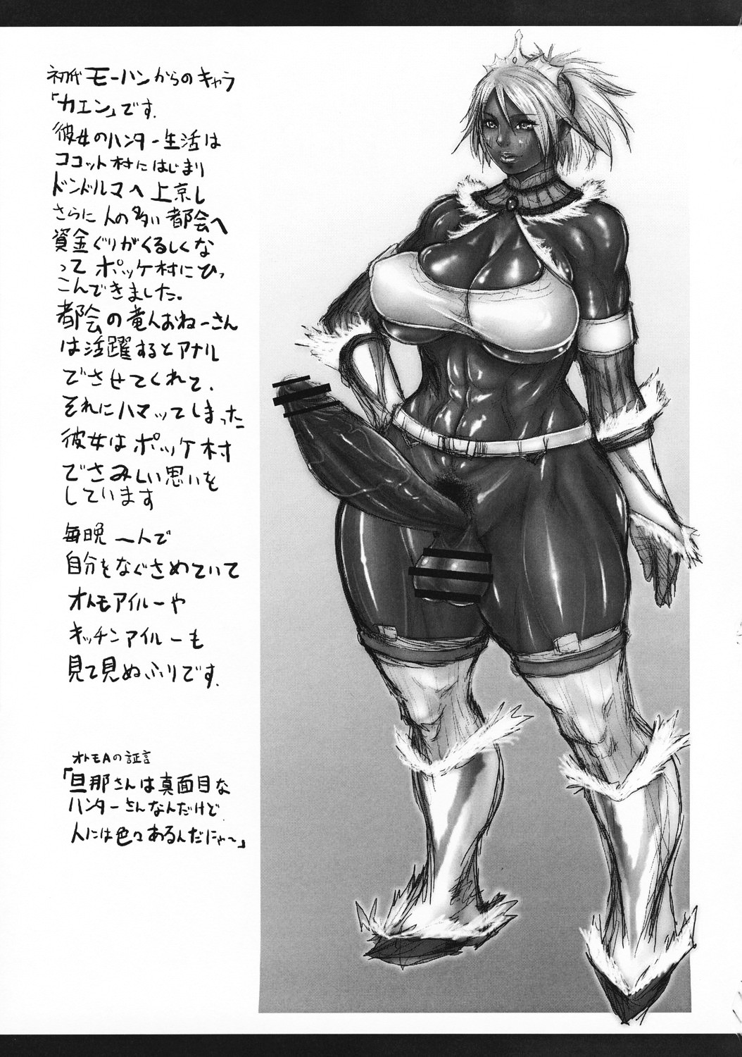 モンハンホンジャナイヨムーソウホンbyチンボツ