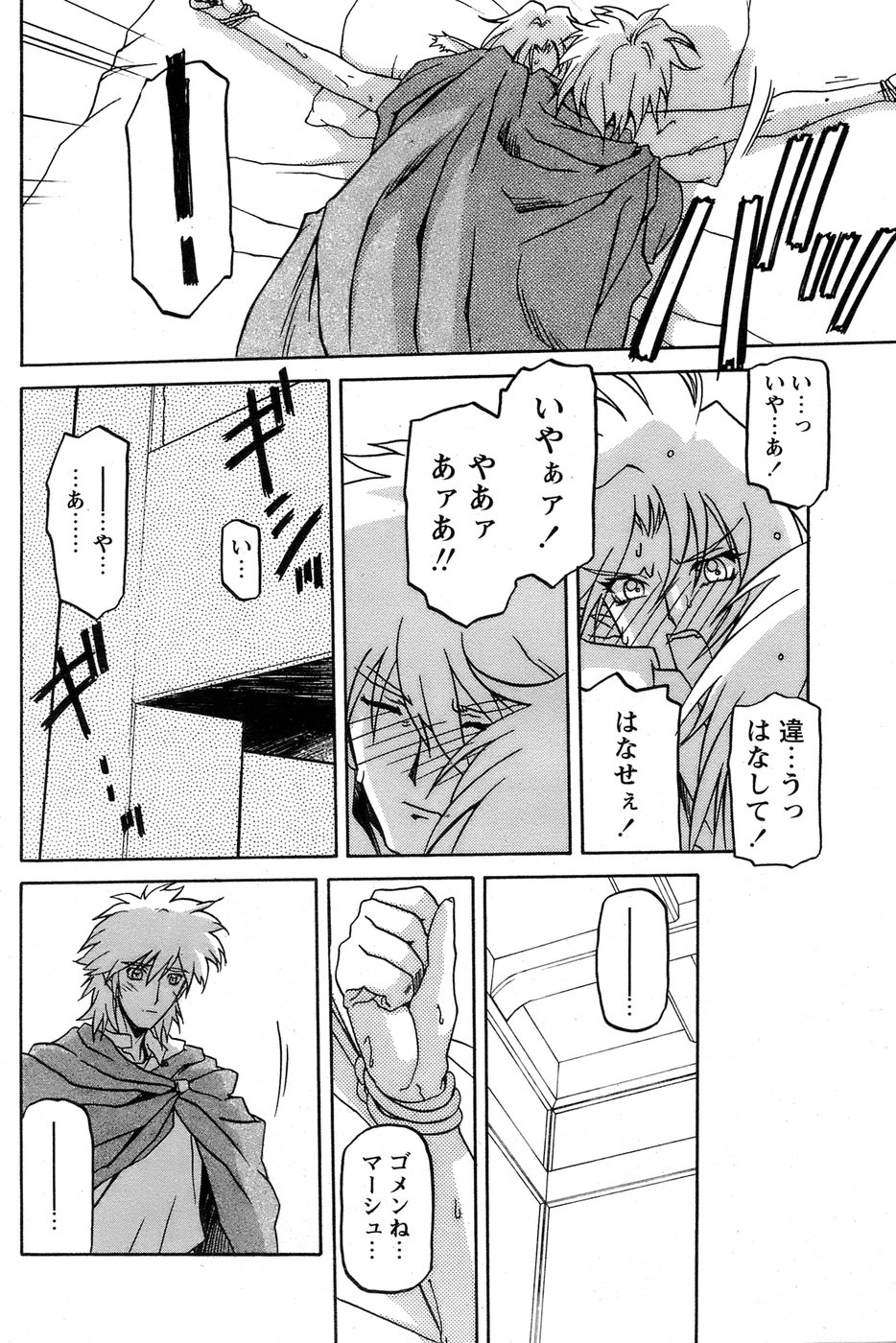 【三文京伝】-七彩のラミュロスコレクション（2005-2007）