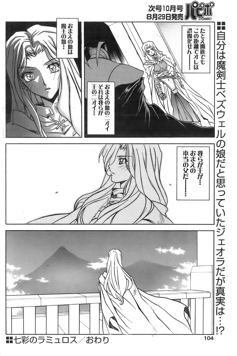 【三文京伝】-七彩のラミュロスコレクション（2005-2007）