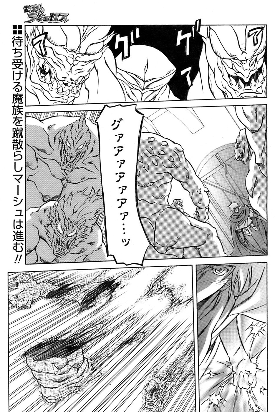 【三文京伝】-七彩のラミュロスコレクション（2005-2007）