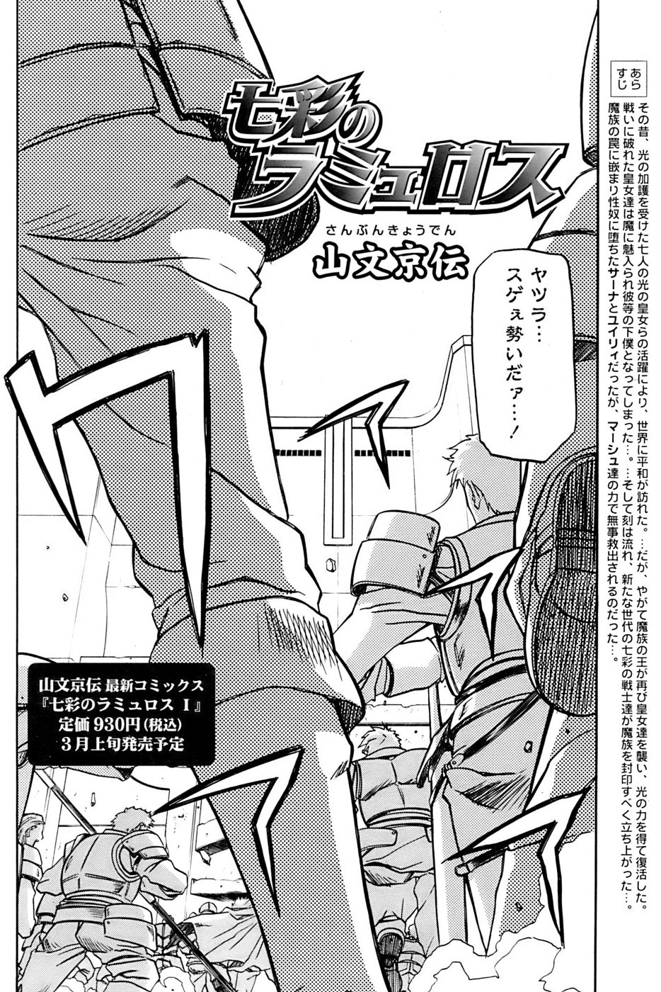 【三文京伝】-七彩のラミュロスコレクション（2005-2007）