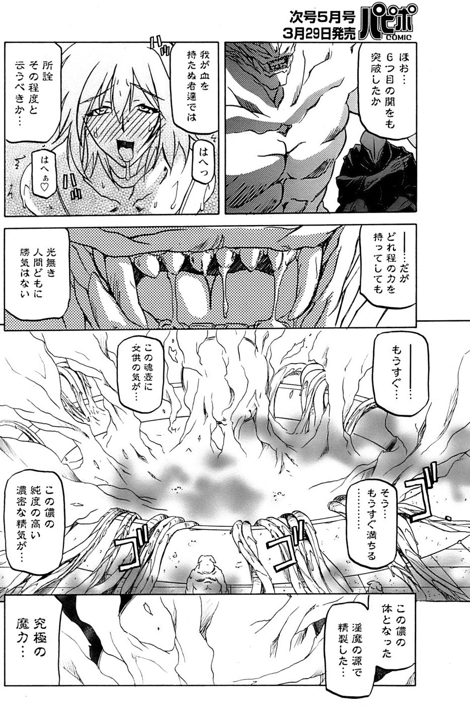 【三文京伝】-七彩のラミュロスコレクション（2005-2007）