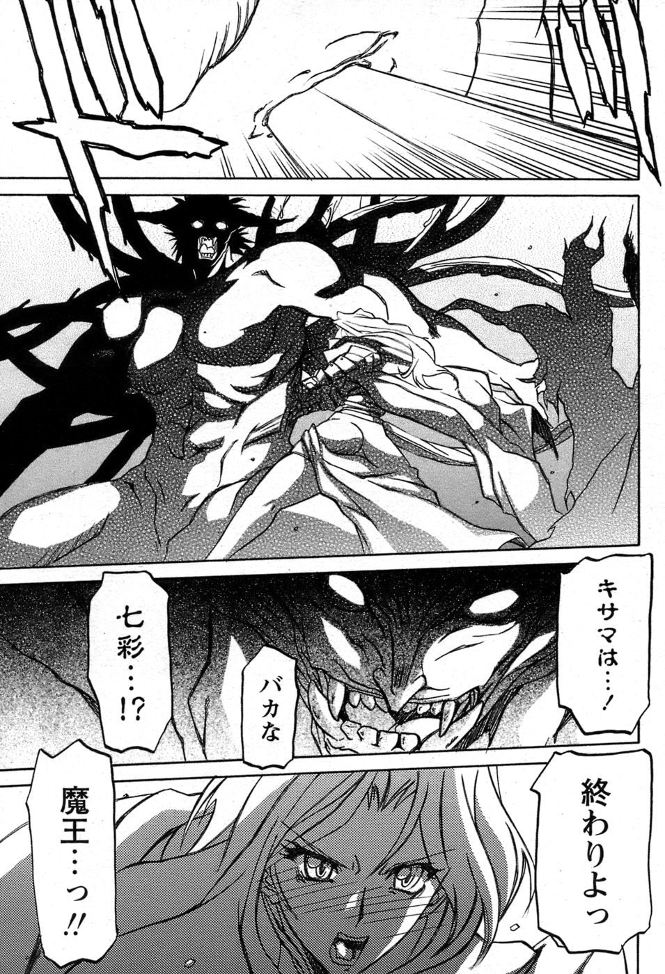 【三文京伝】-七彩のラミュロスコレクション（2005-2007）