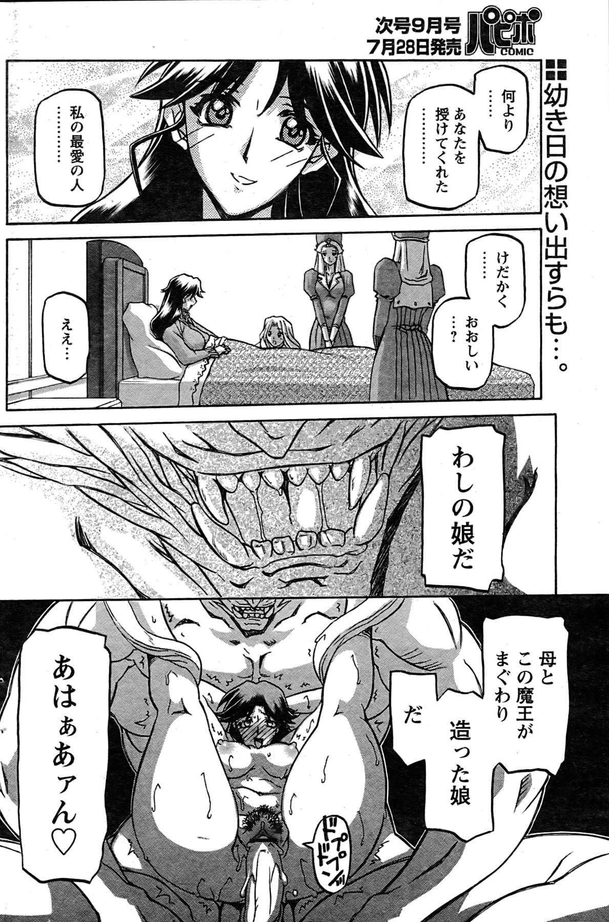 【三文京伝】-七彩のラミュロスコレクション（2005-2007）