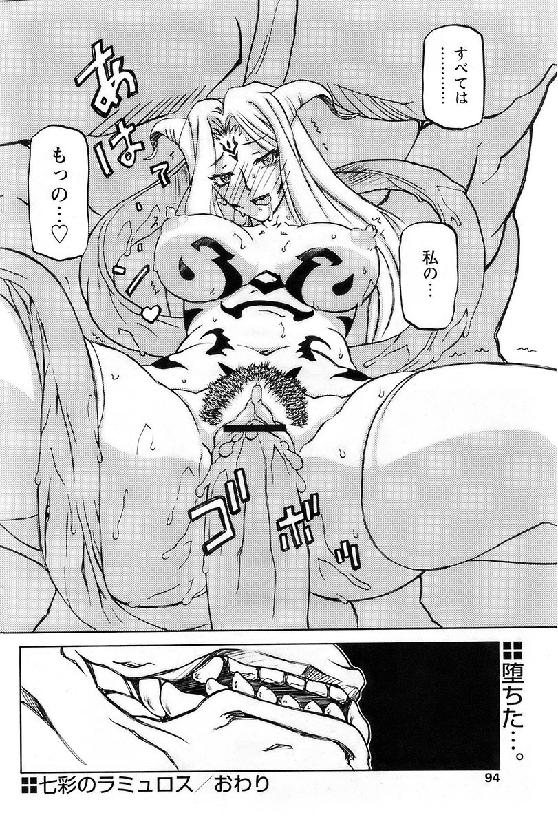 【三文京伝】-七彩のラミュロスコレクション（2005-2007）