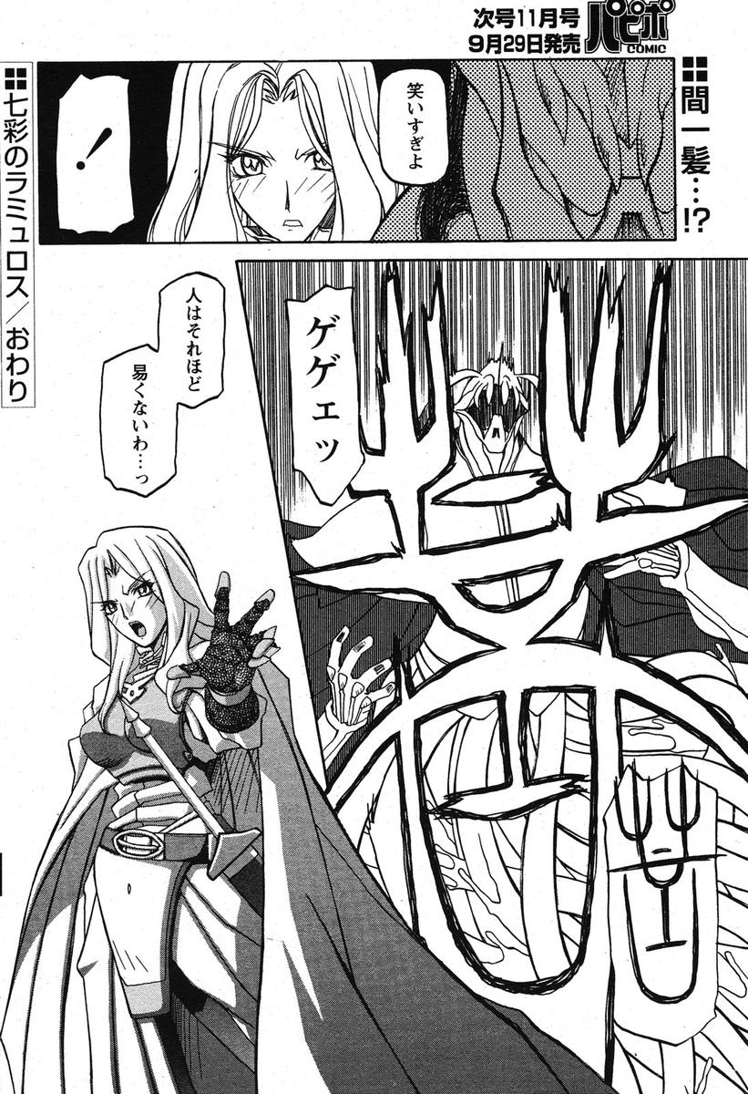 【三文京伝】-七彩のラミュロスコレクション（2005-2007）