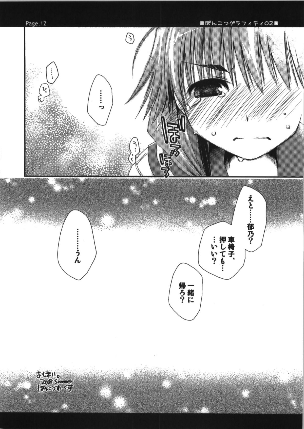 (C74) [ぽんこつわーくす] ぽんこつグラフィティ02 (トゥハート2)