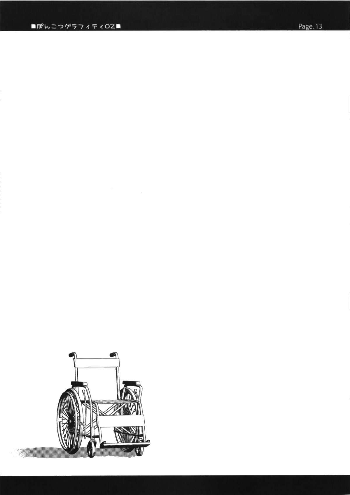 (C74) [ぽんこつわーくす] ぽんこつグラフィティ02 (トゥハート2)