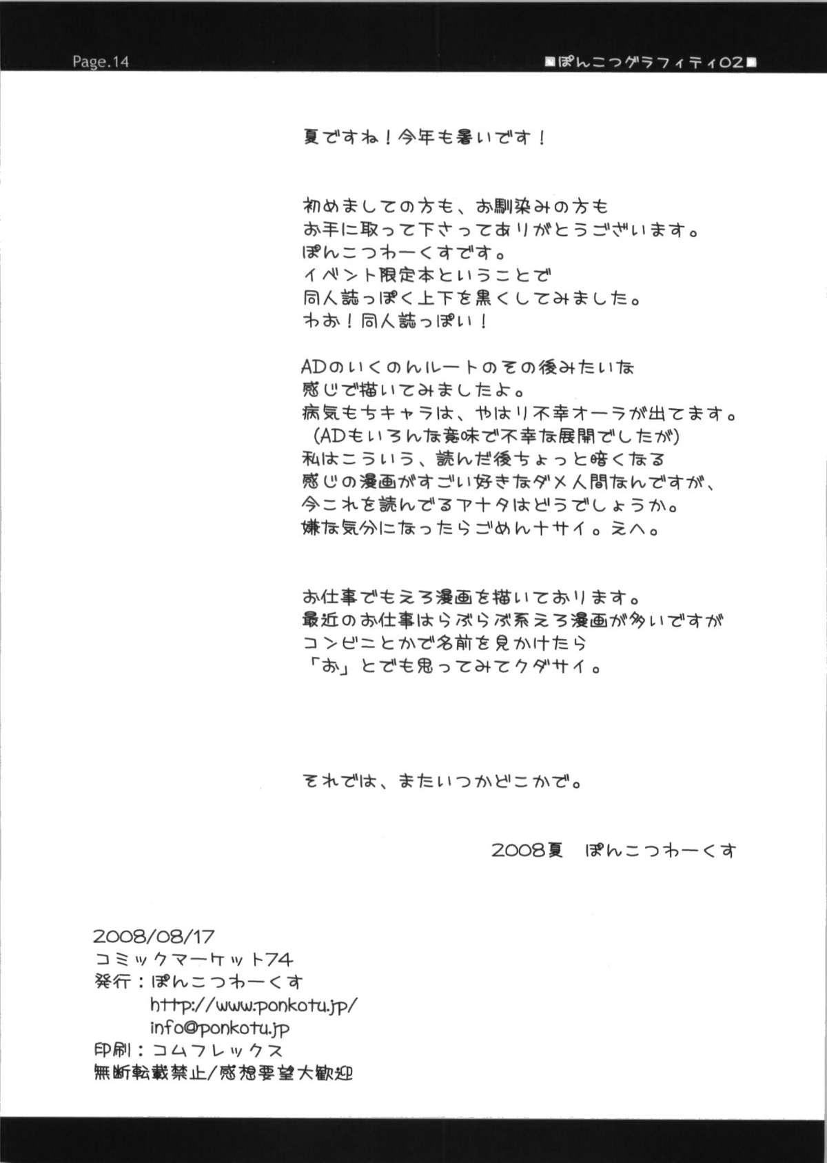 (C74) [ぽんこつわーくす] ぽんこつグラフィティ02 (トゥハート2)