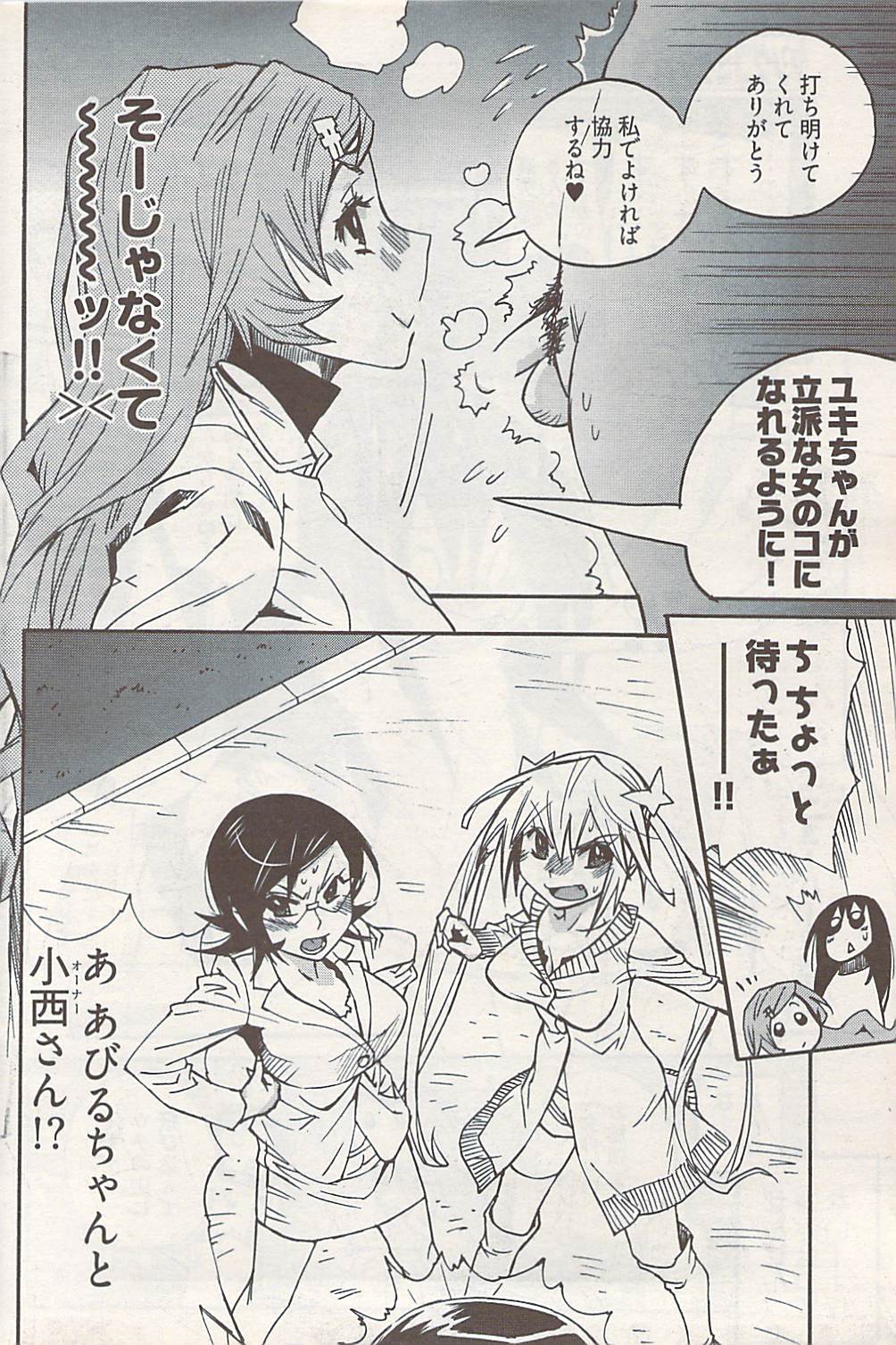 ヤングコミック 2009年1月号