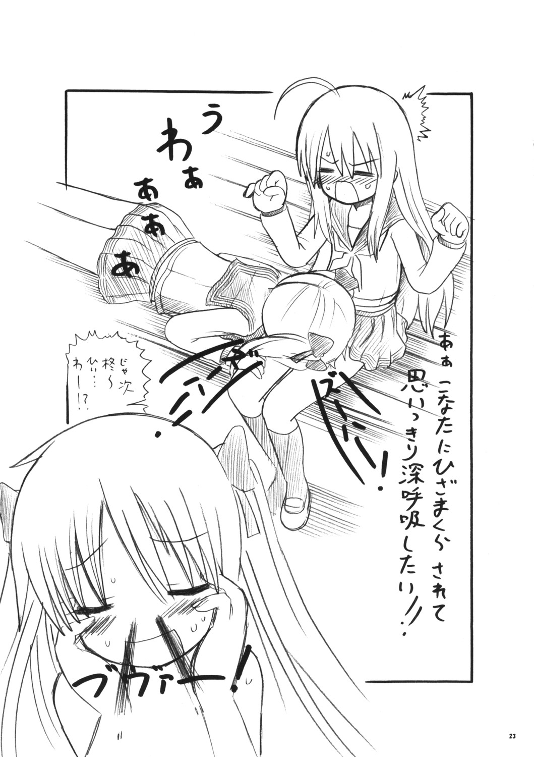 [らいでんらぼ (らいでん)] 少女☆妄想 (らき☆すた)