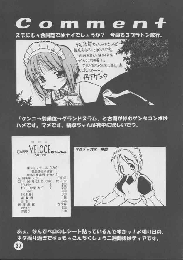 [Batterken] 秘水 (月姫)