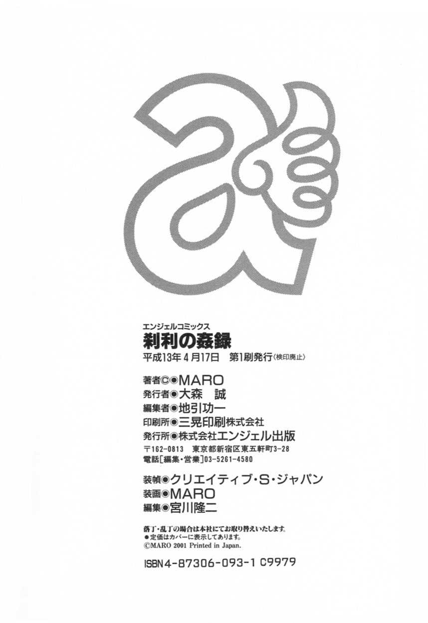[MARO] 刹利の姦録