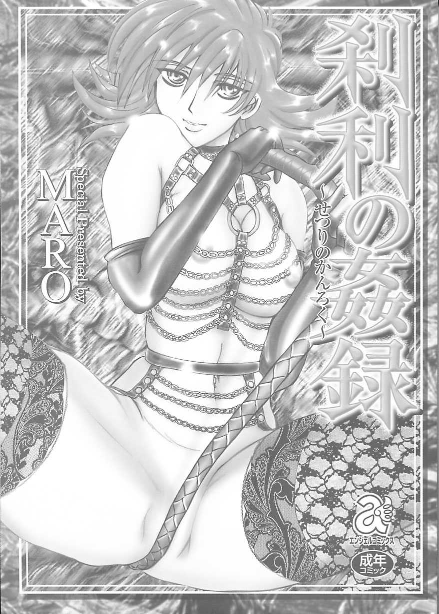 [MARO] 刹利の姦録