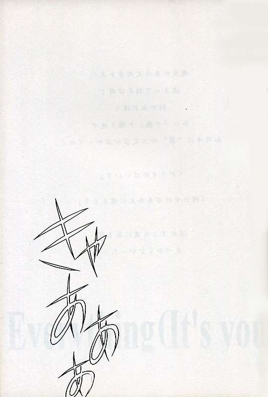 すべて（それはあなたです）