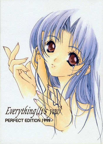 すべて（それはあなたです）