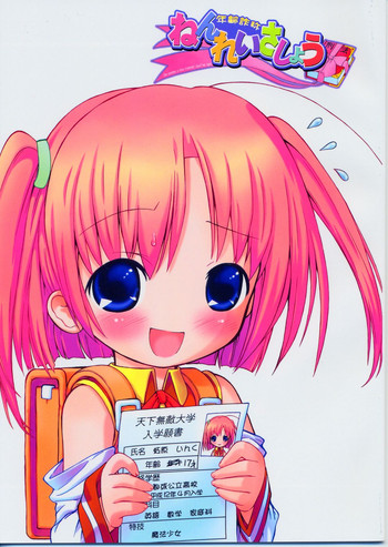 (Cレヴォ25) [ミュンヘングラフ (まぁくII)] ねんれいさしょう (もえたん)