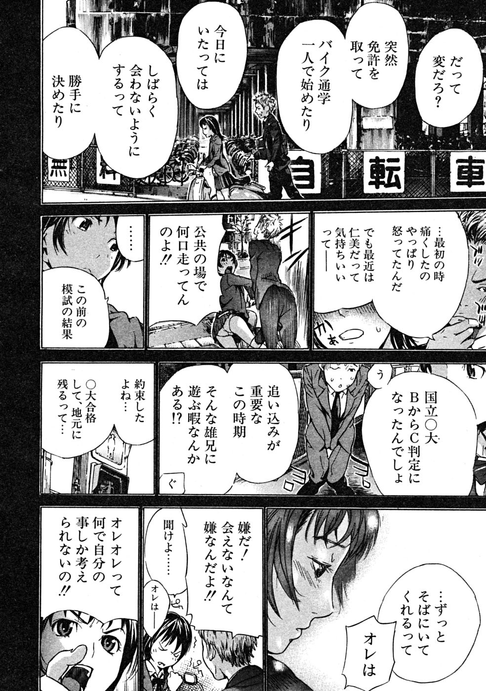 COMIC MUJIN 2008年6月号