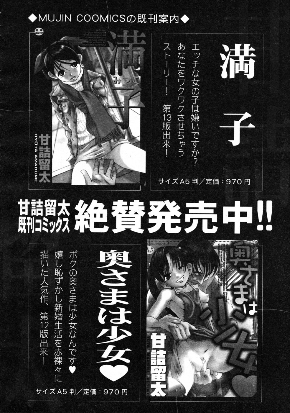 COMIC MUJIN 2008年6月号