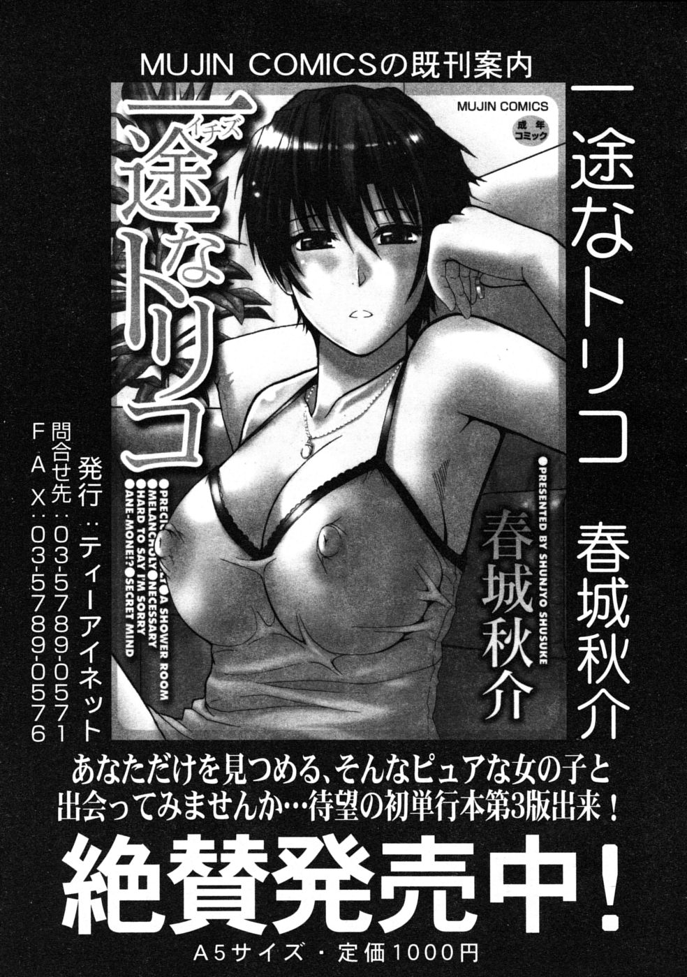 COMIC MUJIN 2008年6月号