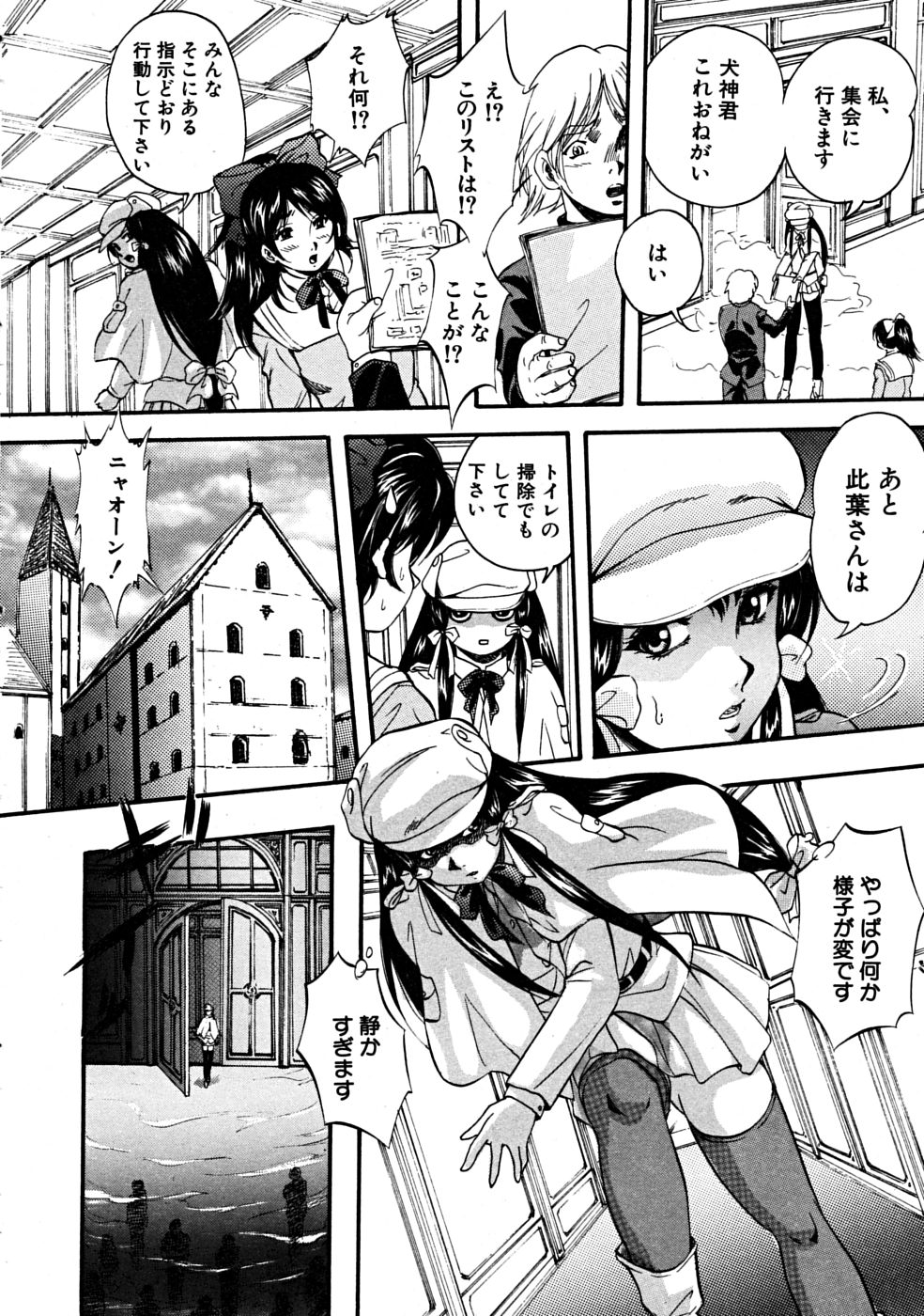 COMIC MUJIN 2008年6月号