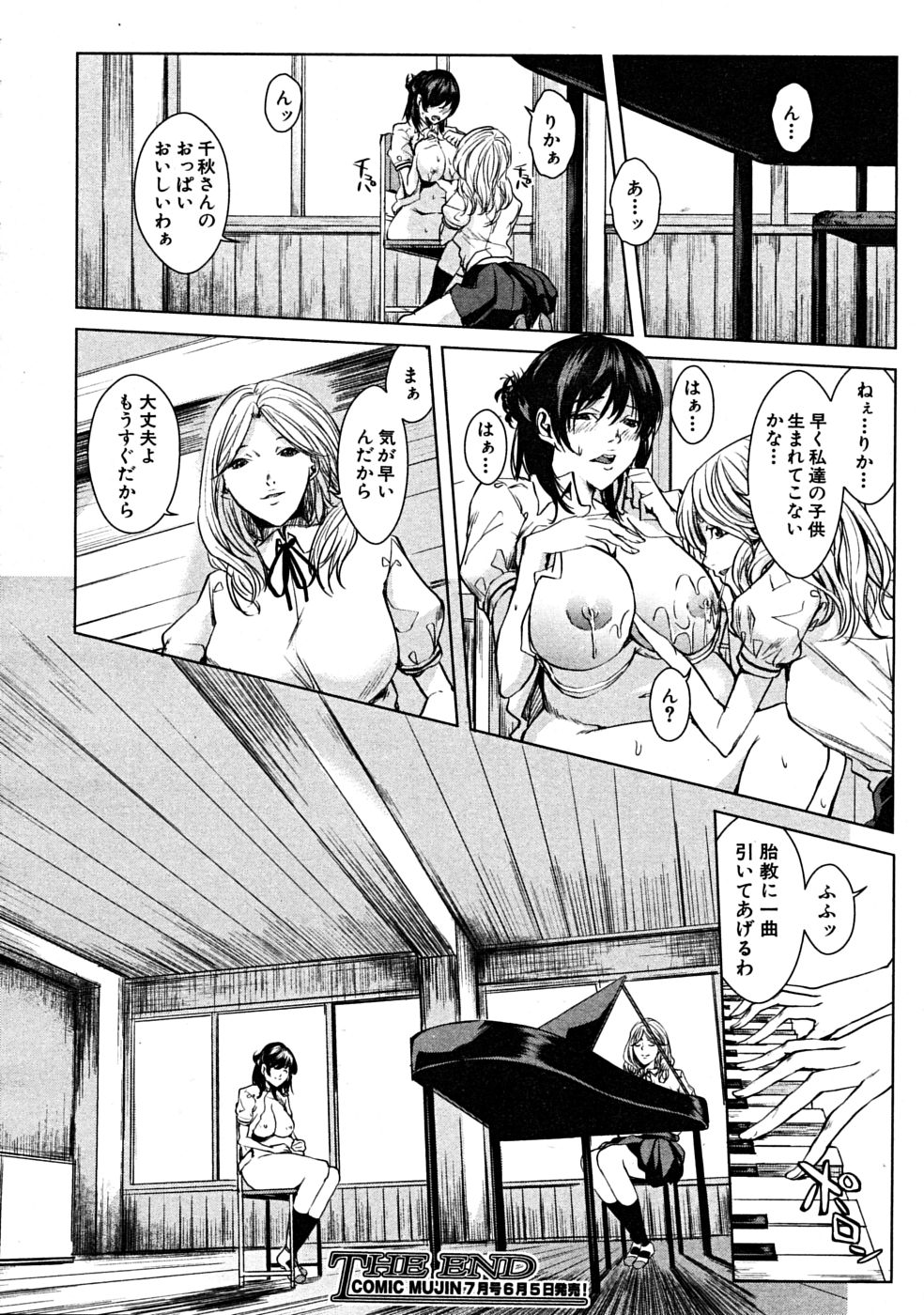 COMIC MUJIN 2008年6月号