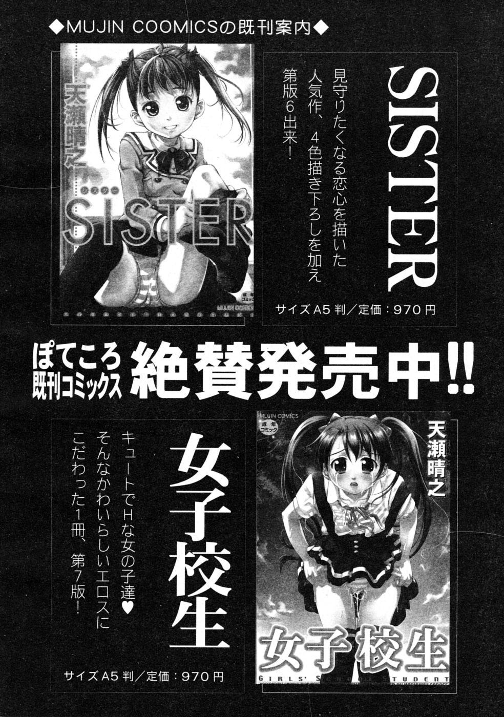 COMIC MUJIN 2008年6月号