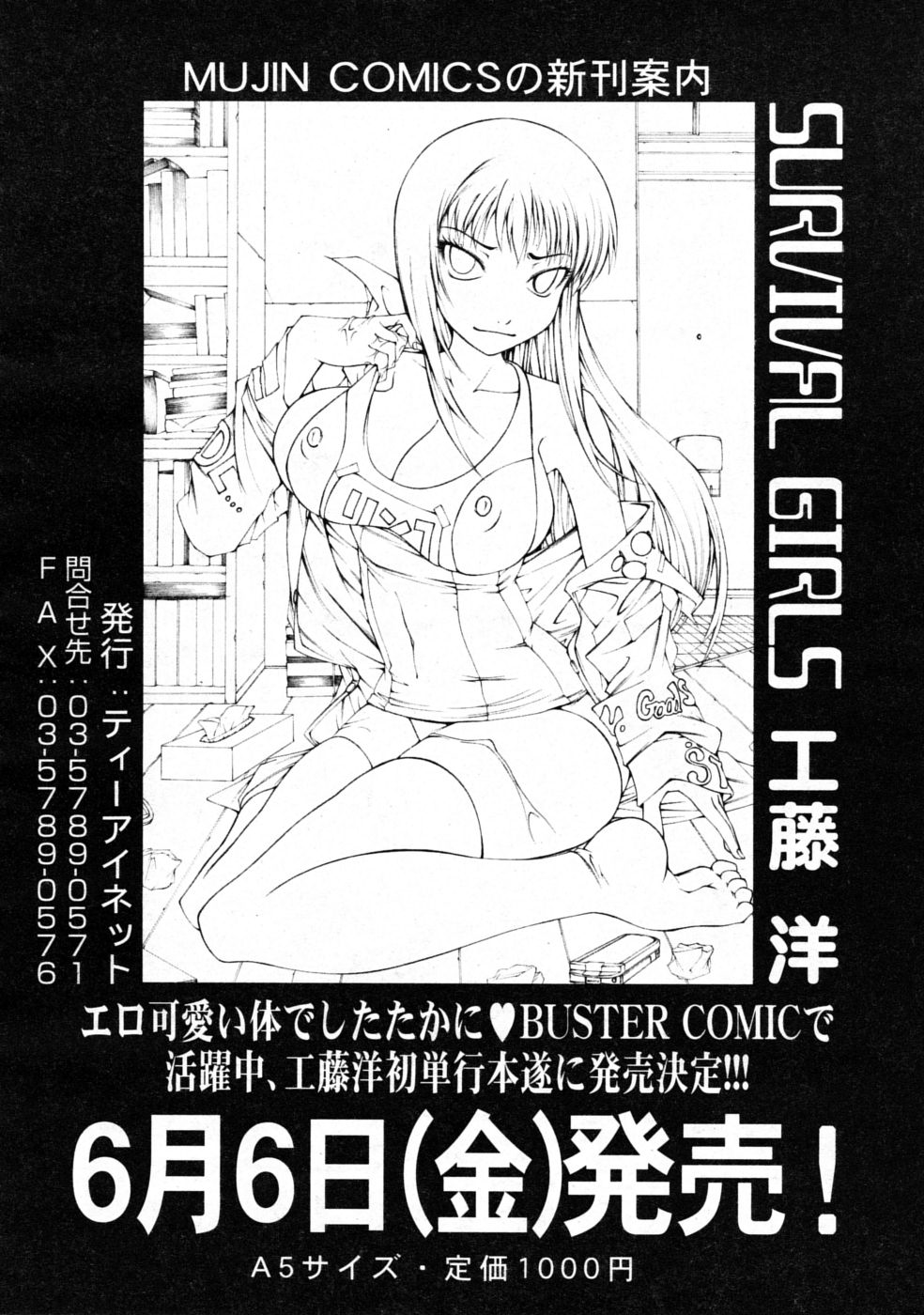 COMIC MUJIN 2008年6月号