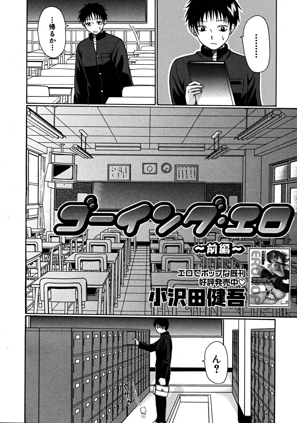 COMIC MUJIN 2008年6月号