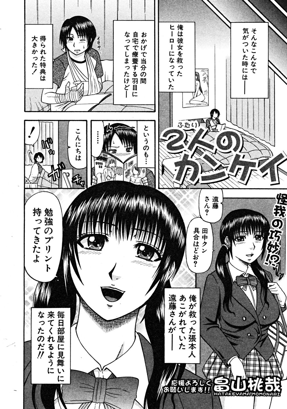 COMIC MUJIN 2008年6月号