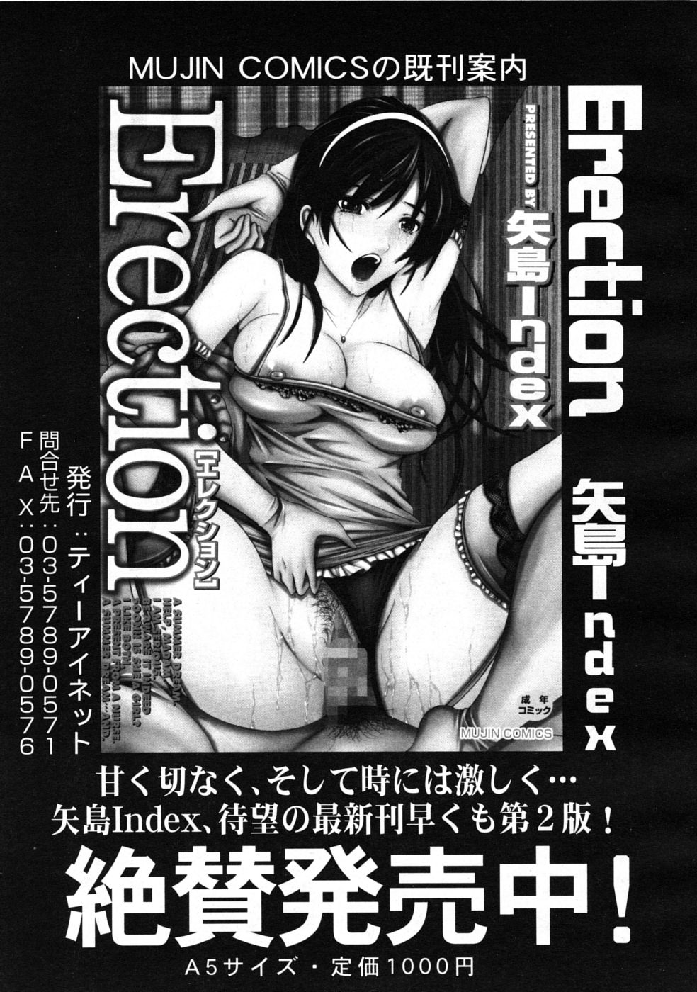 COMIC MUJIN 2008年6月号