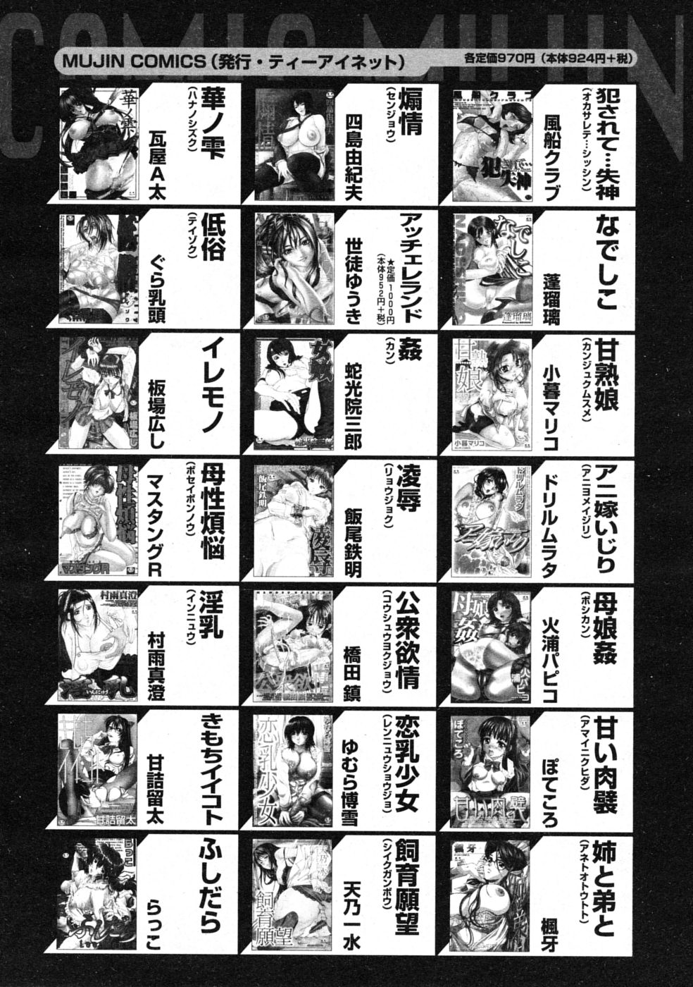 COMIC MUJIN 2008年6月号